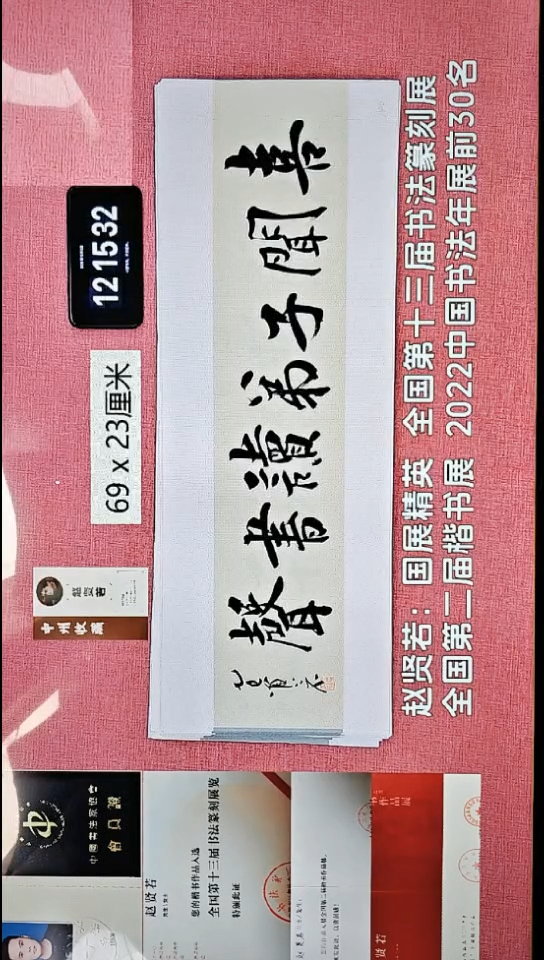 书法327    赵老师书法作品