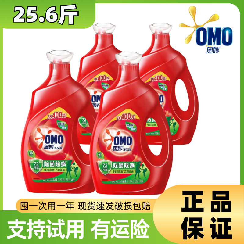 OMO/奥妙25.6斤洗衣液除螨除菌持久留香家庭装去污去渍4瓶装k2
