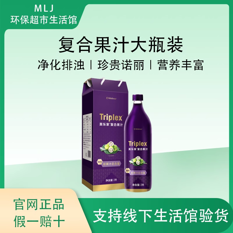 [官网直购]美乐家复合果汁大瓶装诺丽果汁珍贵诺丽天然营养