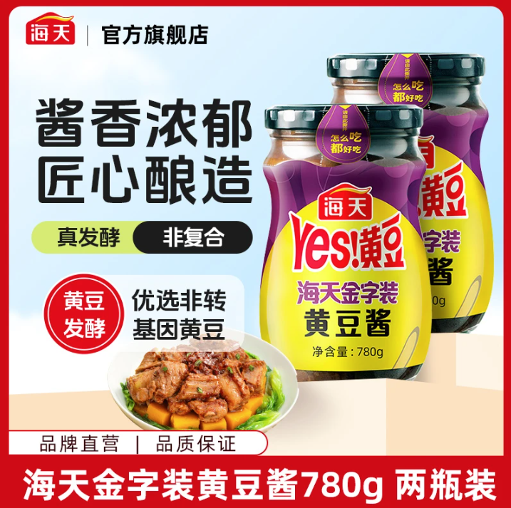 海天金字装黄豆酱780g大豆酱蘸酱黄豆酱100%纯黄豆原味无添加