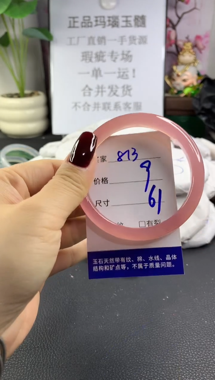 手镯玛瑙/玉髓未镶嵌813