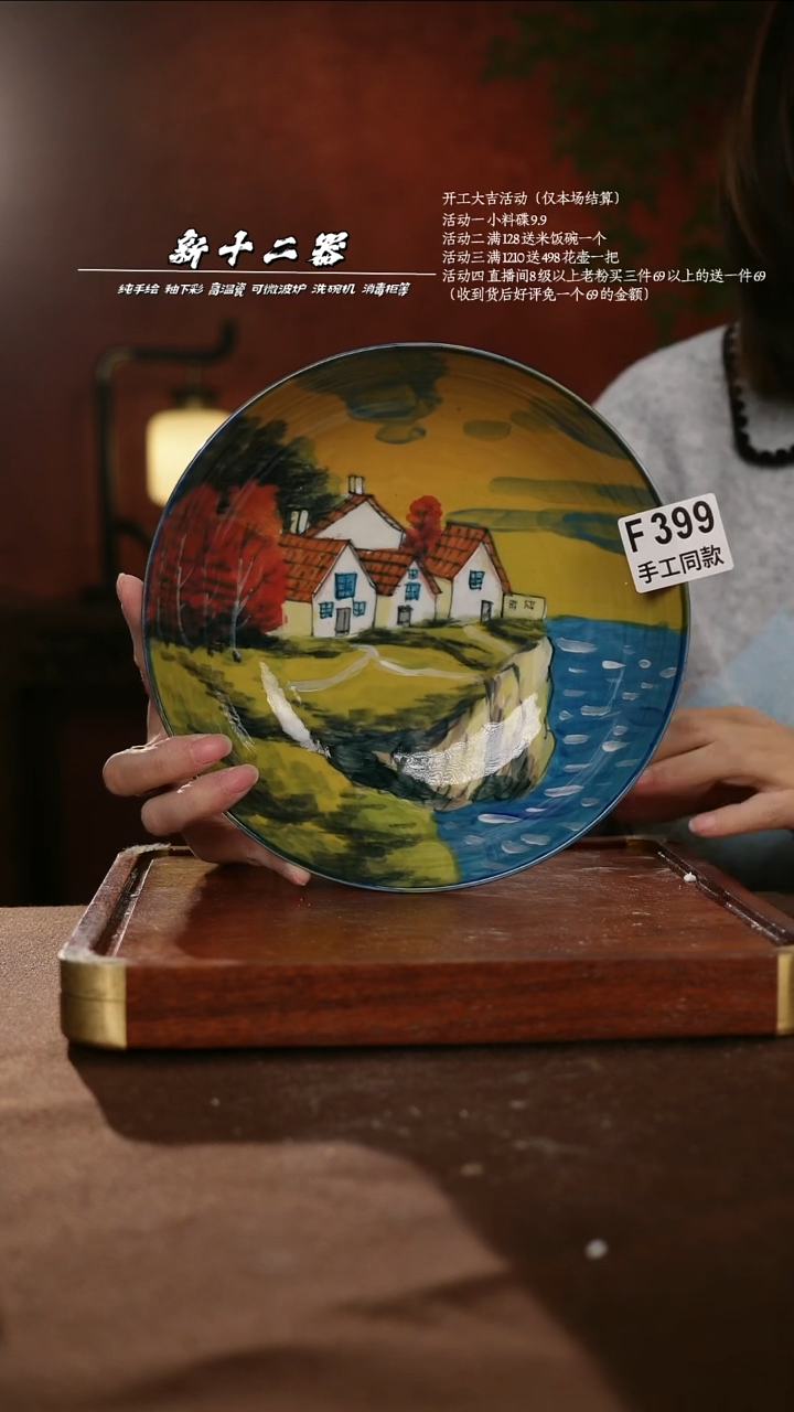 F399新十二器瓷器