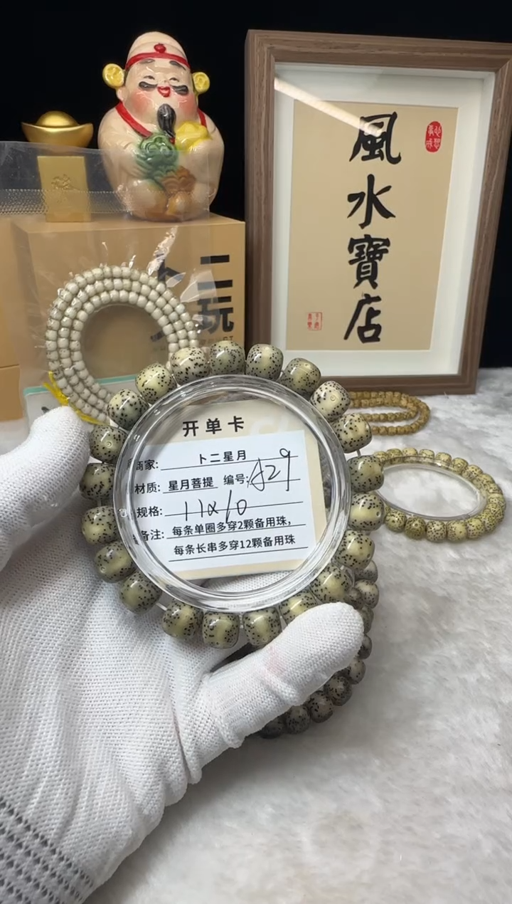 手串星月菩提单圈a29