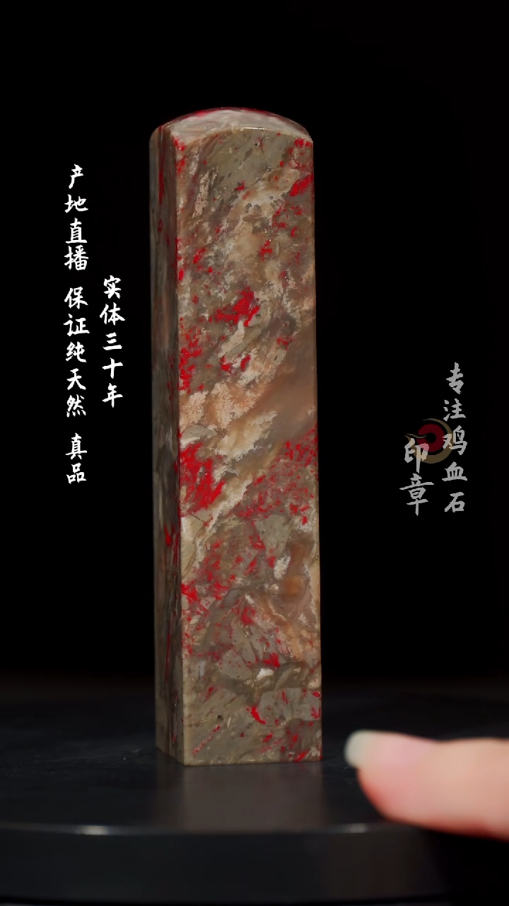 【闪购商品】鸡血石昌化鸡血石