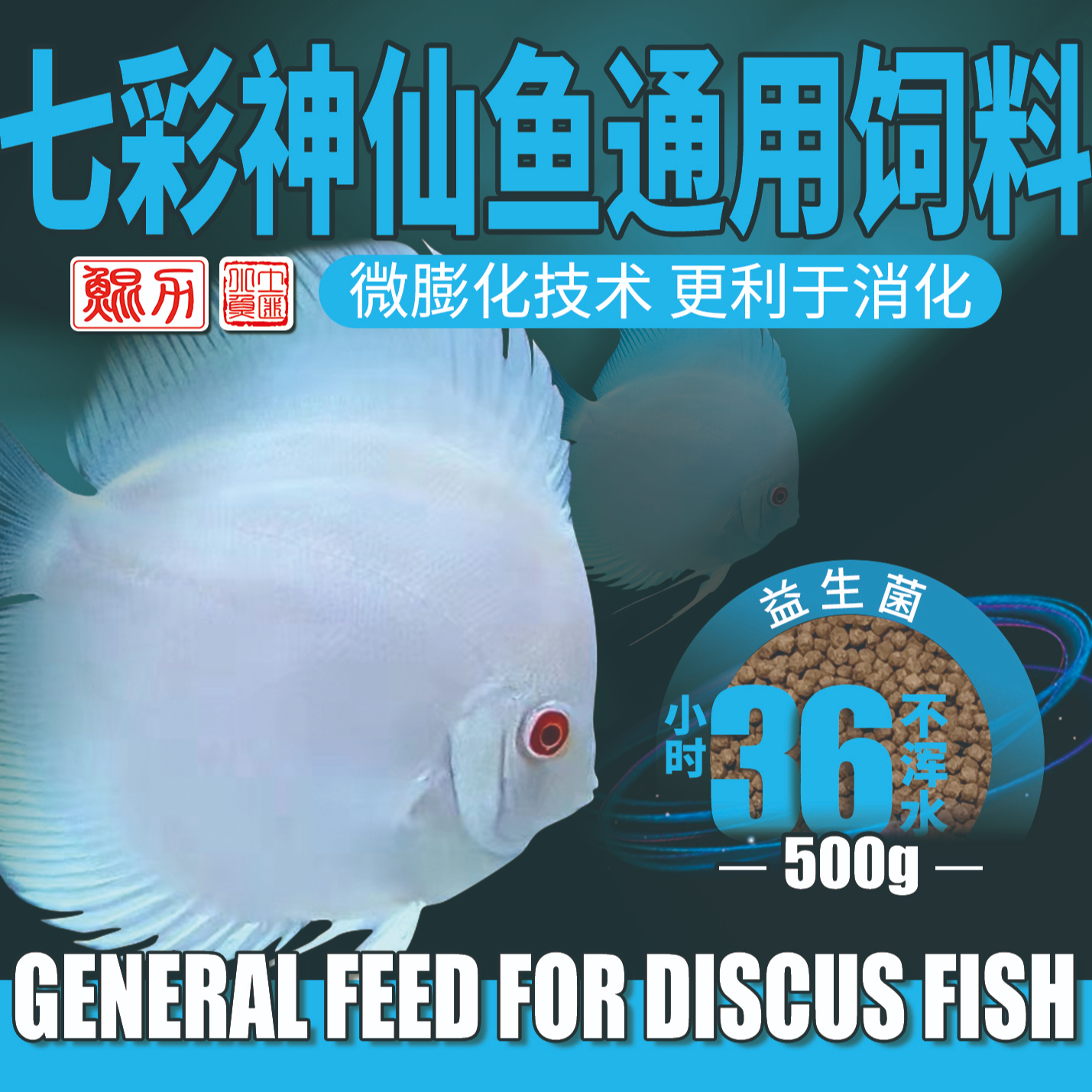 七彩神仙鱼通用饲料 桔子水族专用