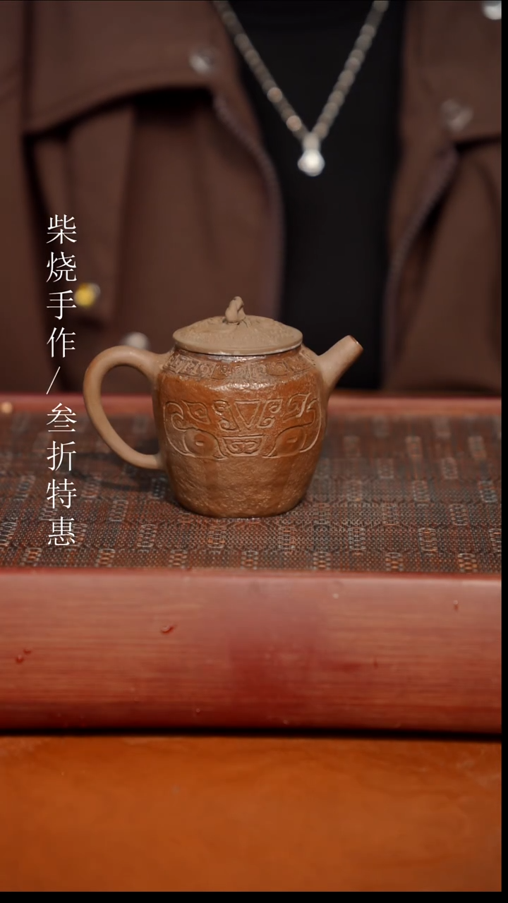 陶瓷奢瓷/瑞寅柴烧茶器（壶）0191