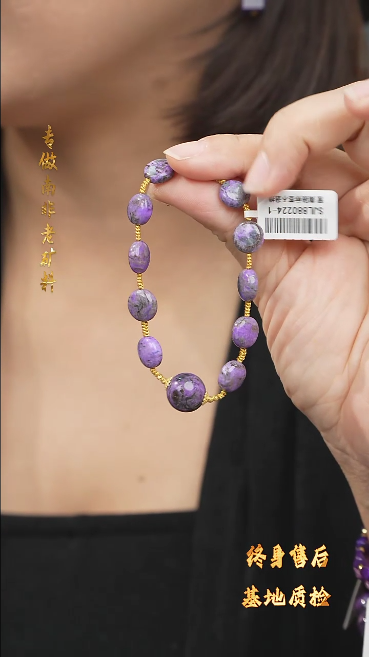 【闪购商品】苏纪石（舒俱来）手串未镶嵌DIY/多样性发一/X31