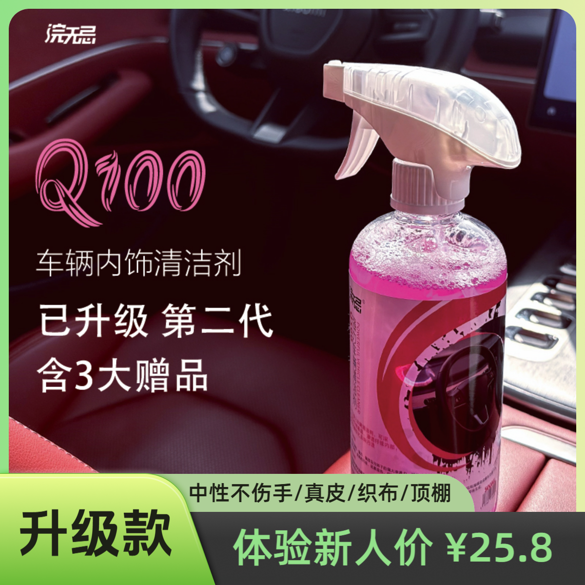 浣无忌小米su7yu7汽车内饰清洁真皮织布顶棚翻毛麂皮多功能清洁剂