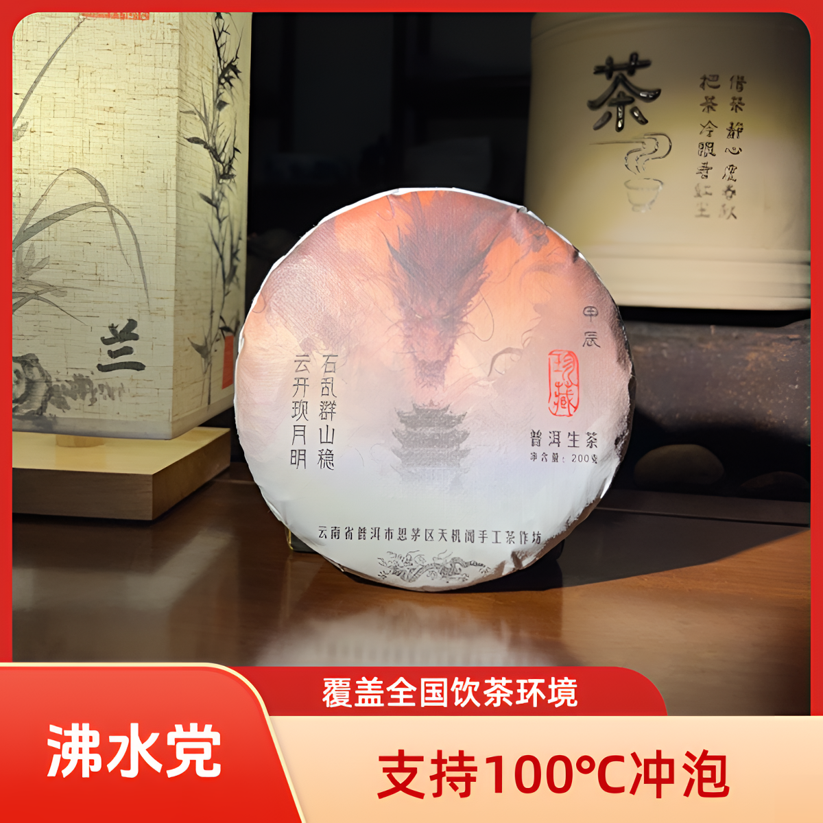 炽澜林甲辰珍藏头春古树普洱生茶（口感均衡，甜度高）沸水党可拍200