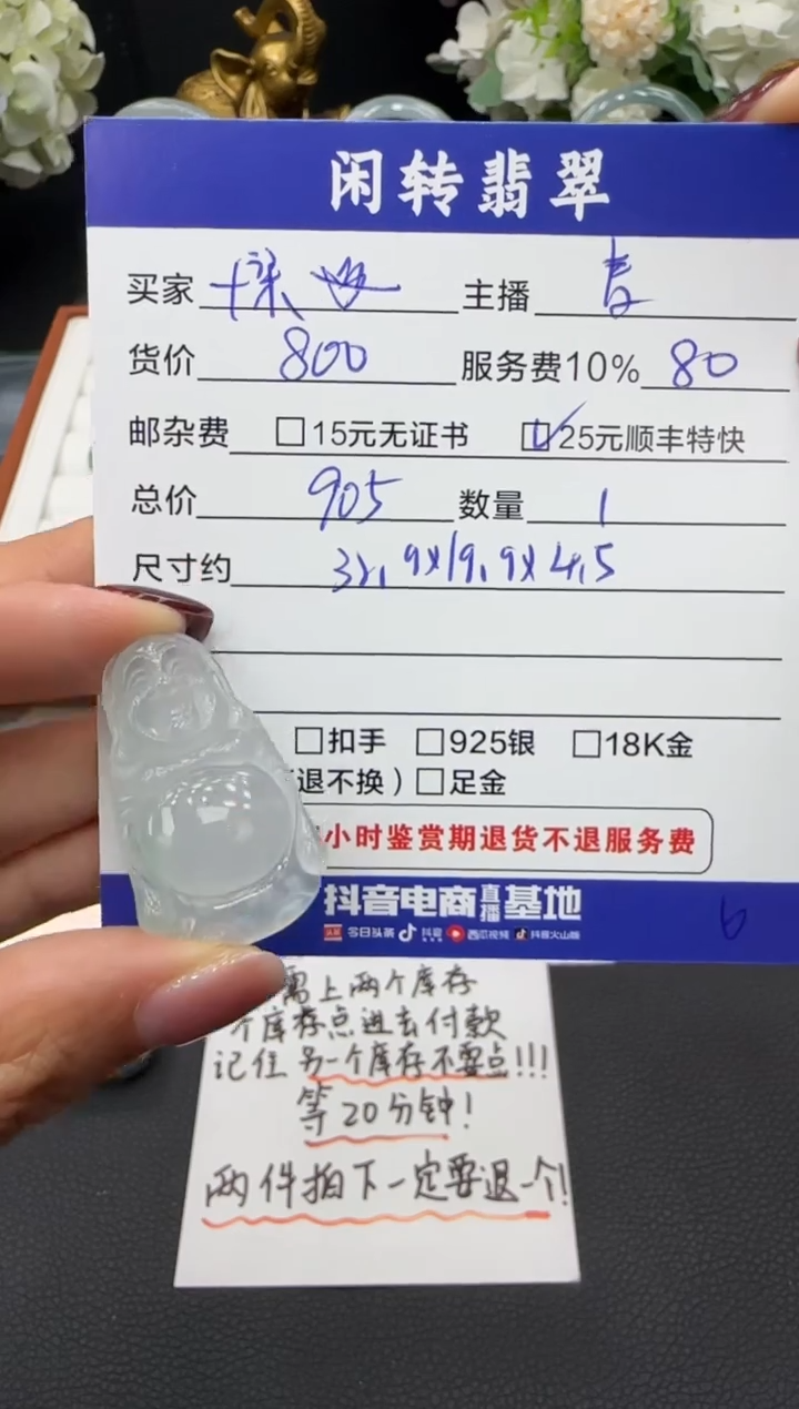 颈饰未镶嵌翡翠十*挂件