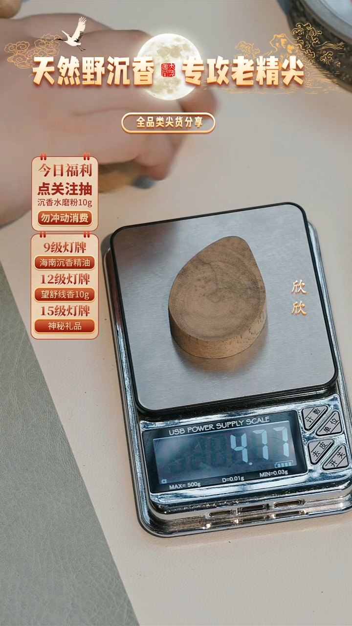 印尼马泥涝原料4.7g+