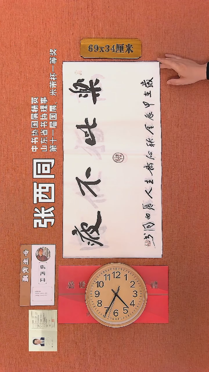 【闪购商品】书法198        张西同书法作品