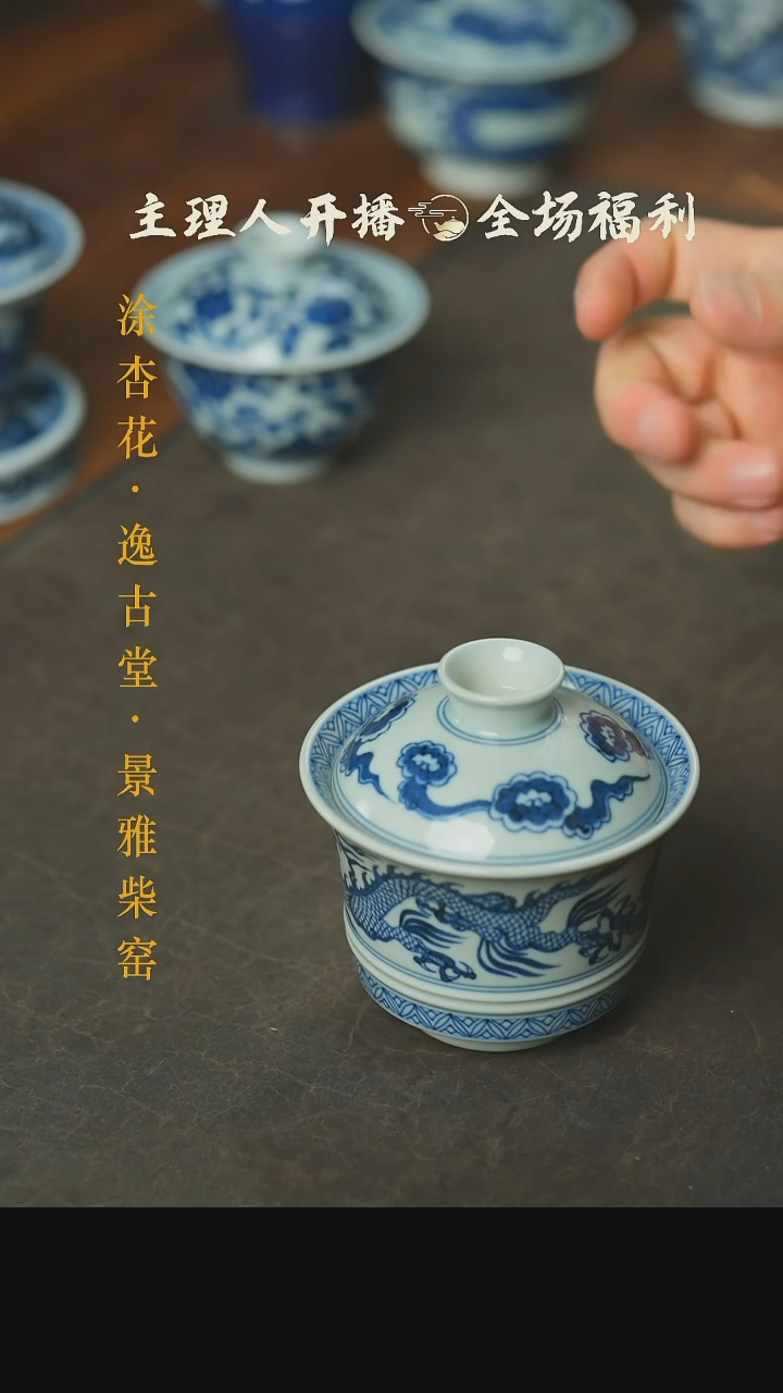 【闪购商品】本真造物龙纹马蹄盖碗