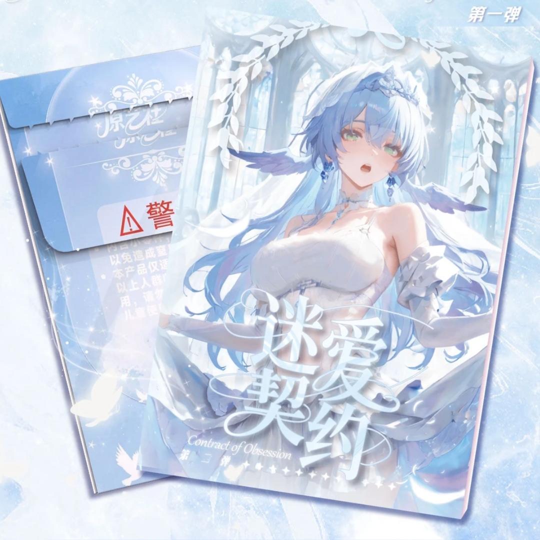 【迷爱契约-第一弹】A5  收藏卡牌