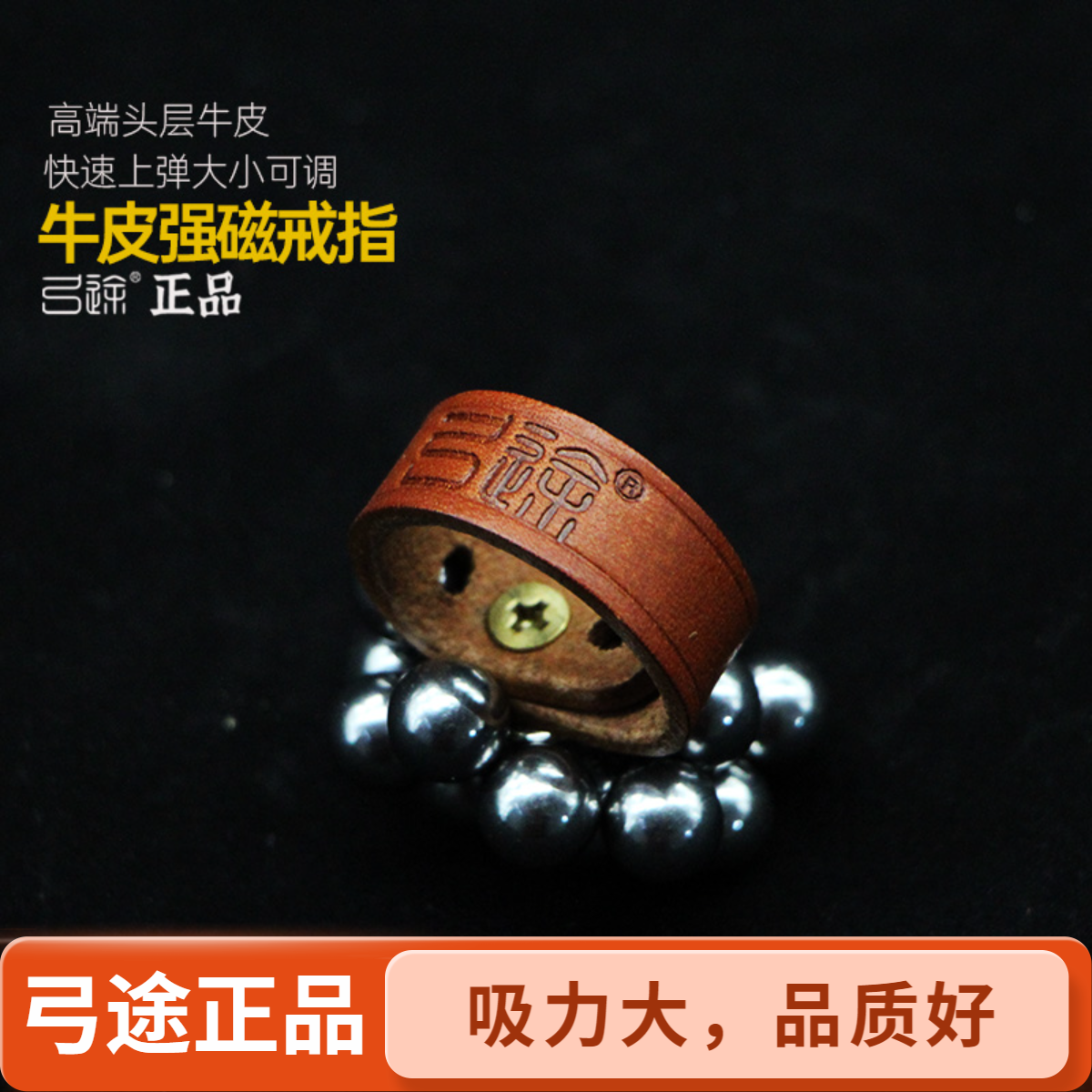 弓途弹弓戒指高端牛皮强磁头层牛皮快速上弹大小可调秒上钢珠