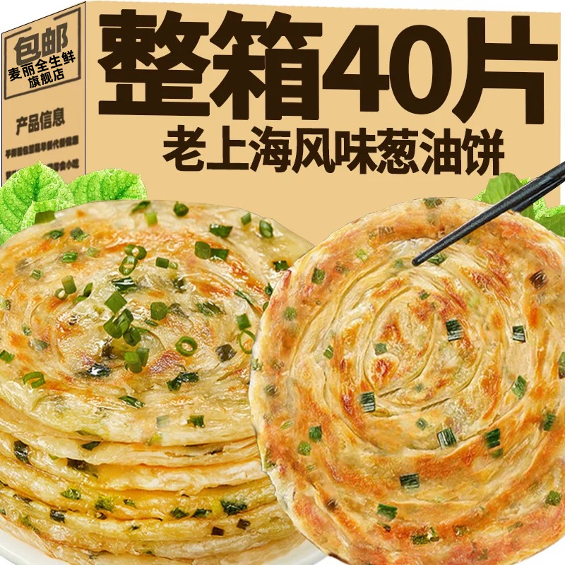 【整整一大箱40片】正宗老上海葱油饼葱香味手抓饼皮酥脆早餐半成品