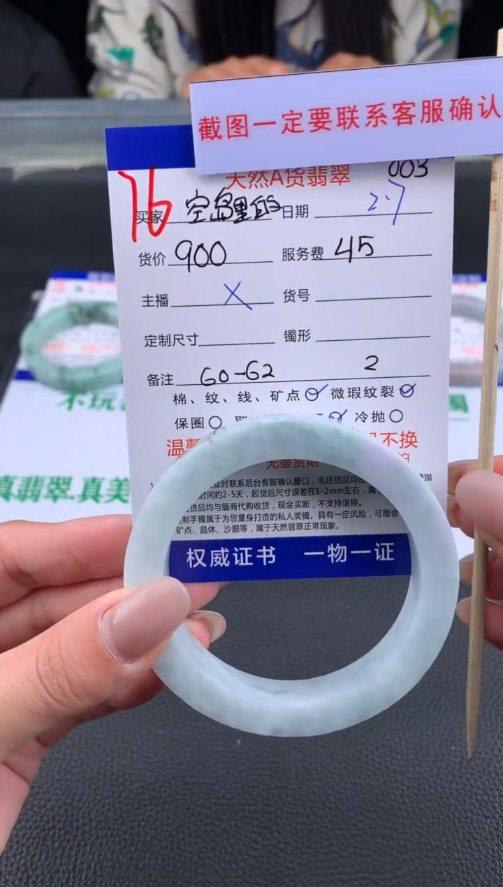 【闪购商品】定制翡翠未镶嵌76#手镯定制链接