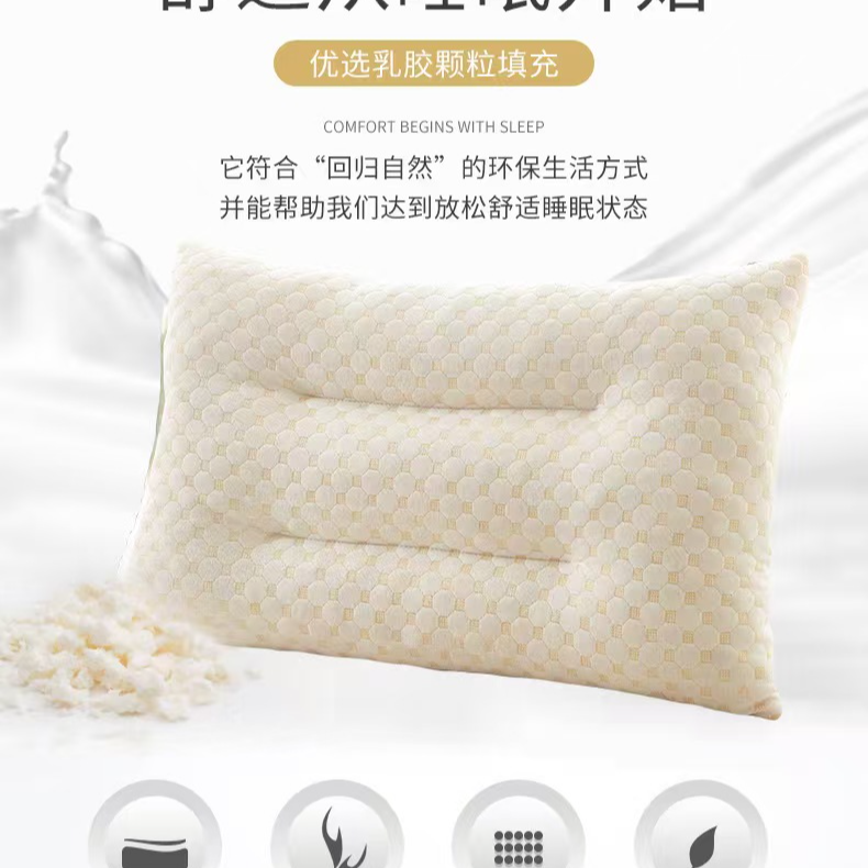 推荐  乳胶颗粒枕