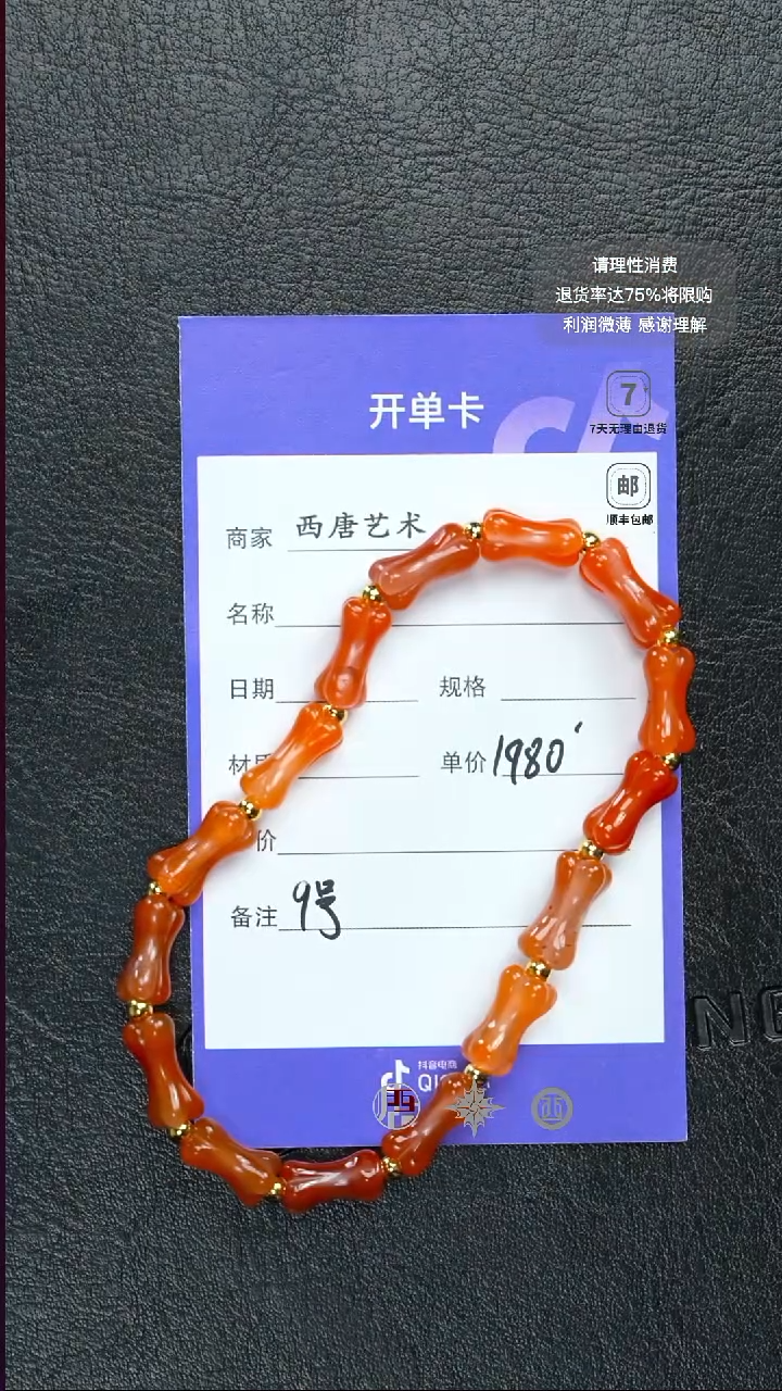 未镶嵌手串玛瑙/玉髓1980-9