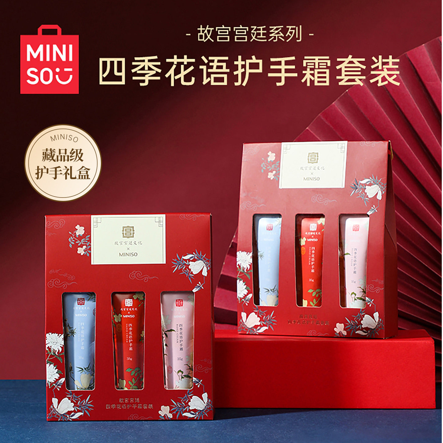 【节日送礼】名创优品故宫联名四季花语护手霜保湿滋润长效送礼物