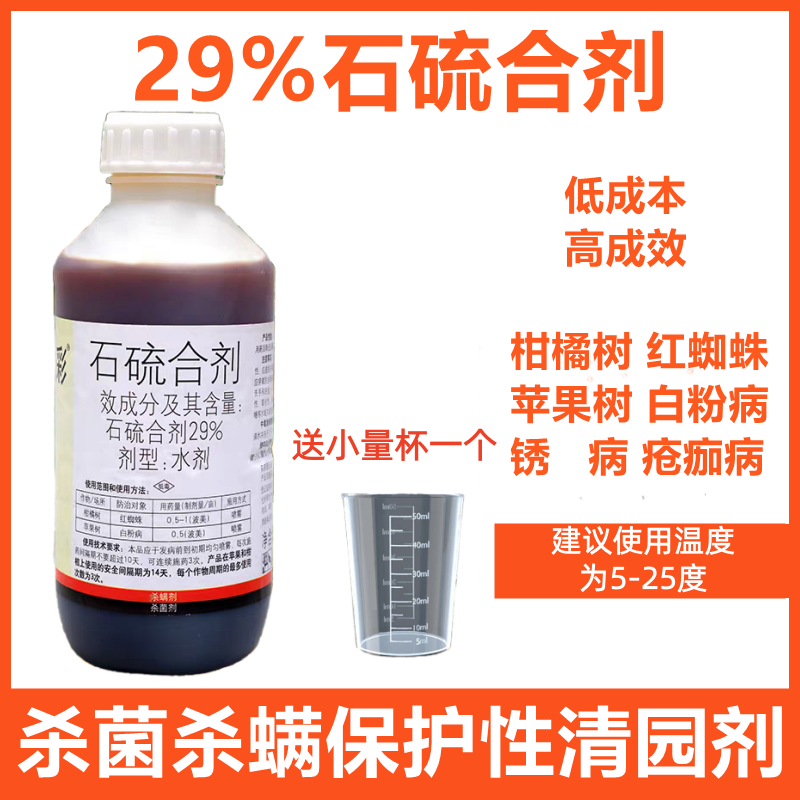 国光石硫合剂圃彩柑橘苗圃苹果清园白粉病杀菌剂杀螨虫红蜘蛛虫卵