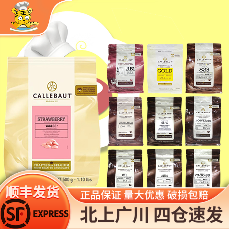 嘉利宝巧克力500g-2.5kg黑巧白巧牛奶纯可可脂家商用慕斯蛋糕烘焙