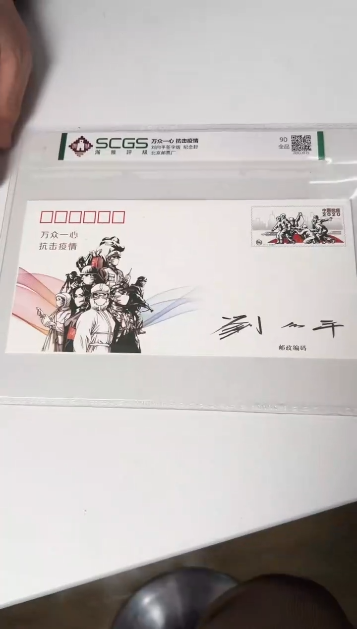 【闪购商品】万众一心合集 合集邮票 合集111