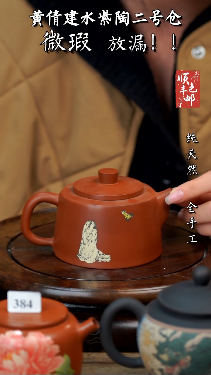 壶黄倩建水紫陶微瑕403
