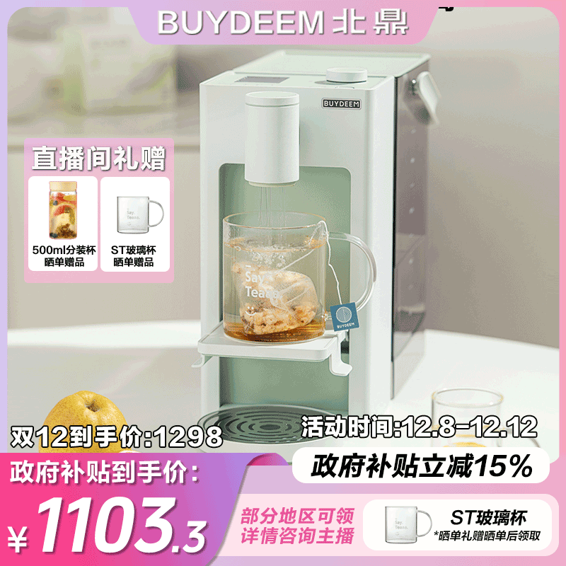北鼎S121即热式饮水机高清屏显多段水温调节小型家用桌面饮水机