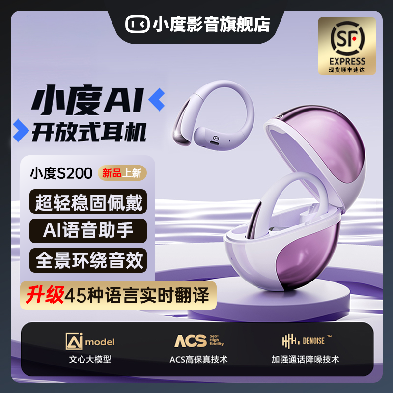 升级【45种语言翻译】小度S200蓝牙耳机新款智能Ai挂耳式无线