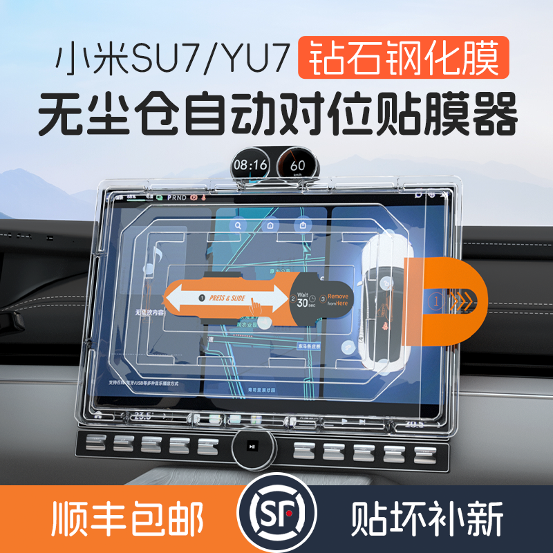适用于小米su7/yu7导航磨砂高清钢化膜无尘仓自动贴屏幕保护膜