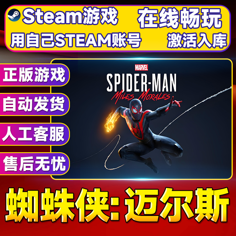 【steam游戏】蜘蛛侠：迈尔斯 CDK 全DLC 激活入库 PC无线游戏手柄