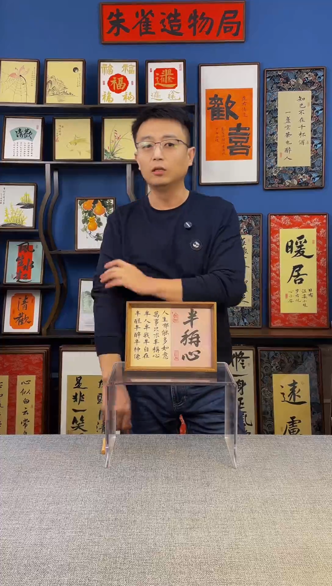 书法【 半称心 】原创手写装饰摆台