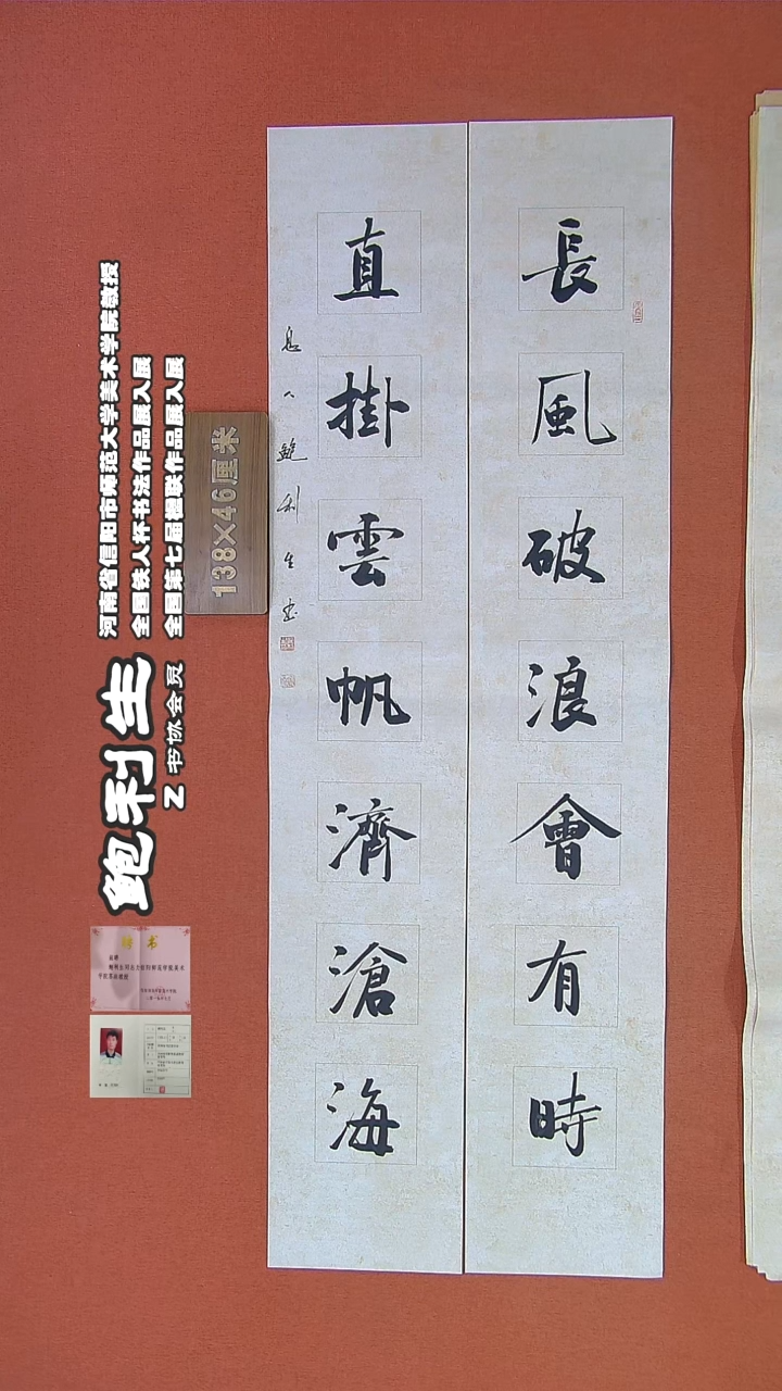 【闪购商品】书法359鲍利生书法作品