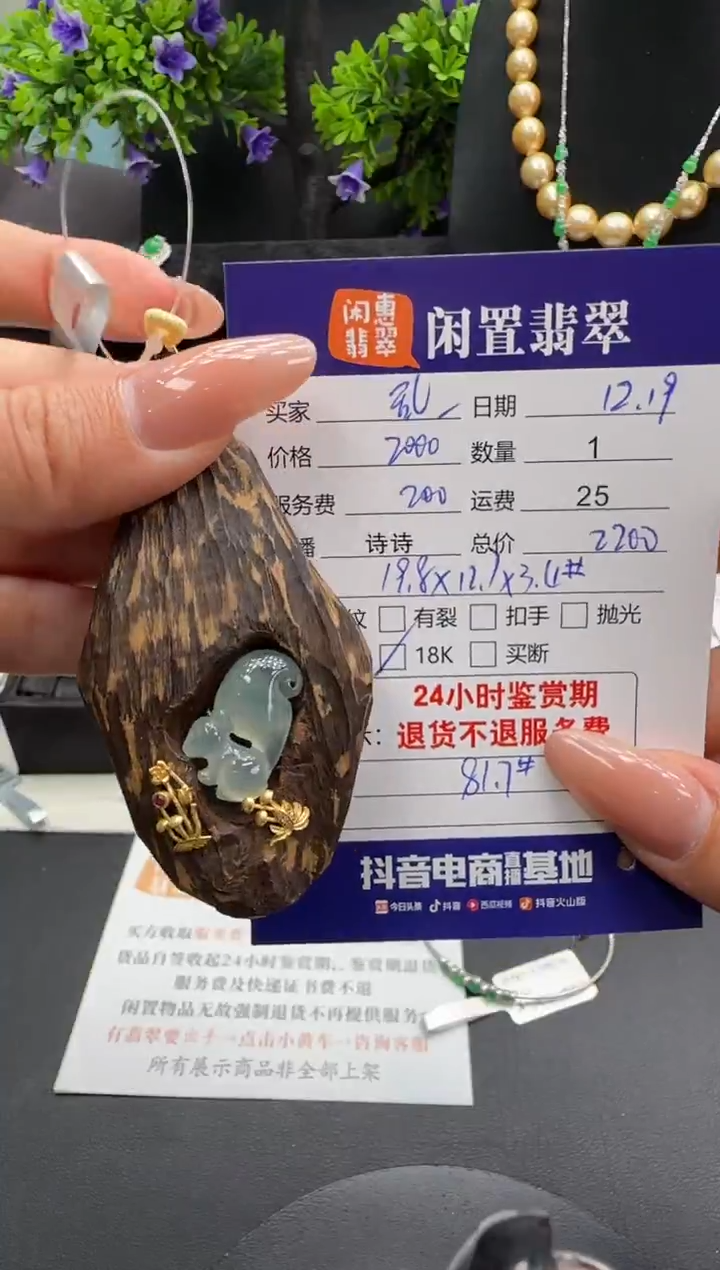 18K金镶嵌挂件翡翠乱*翡翠挂件