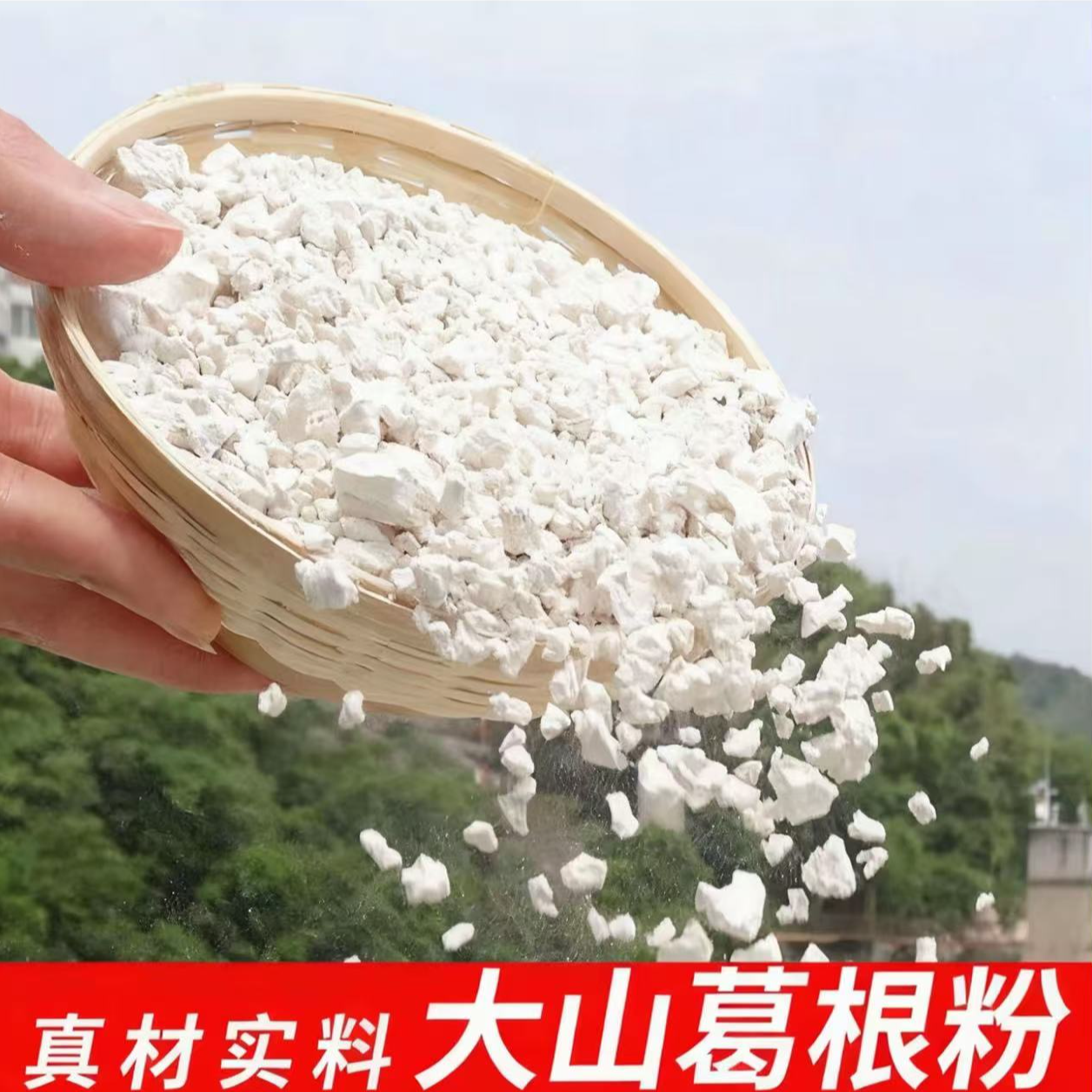 正宗葛根粉  可泡水 