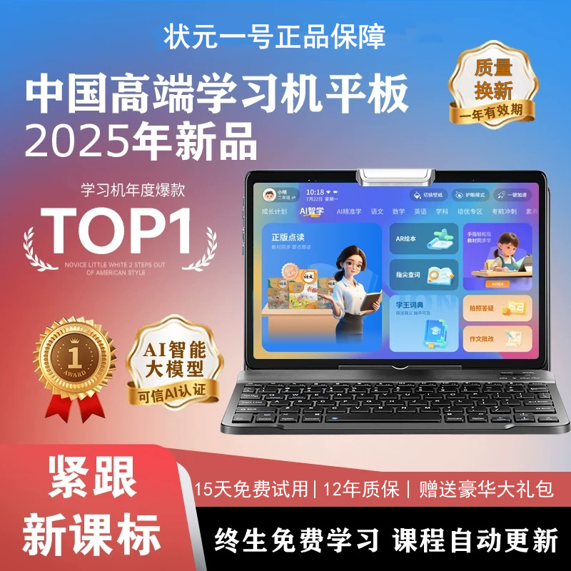 【顶配款】状元一号新款护眼大屏学习机幼儿小初高中全科同步家教机
