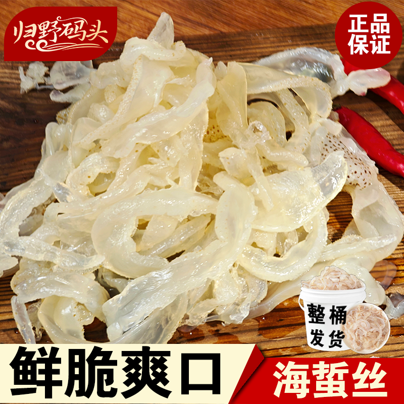 【净重5斤不含水】特级海蜇丝桶装非即食海鲜凉拌菜盐渍爽脆