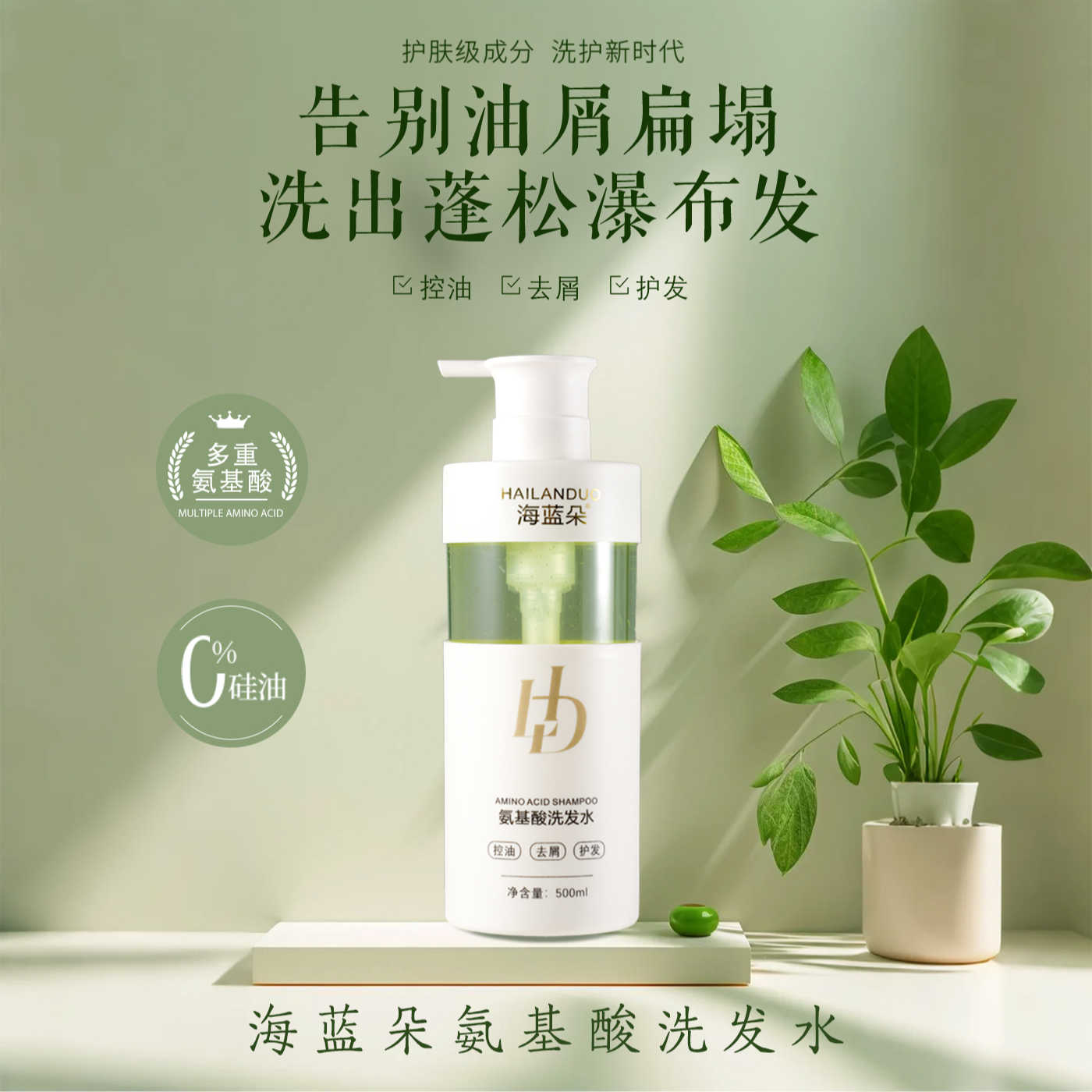 海蓝朵氨基酸洗发水兰姐专属