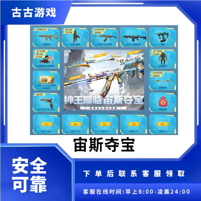 CF穿越火线端游商品【宙斯夺宝】王者凤鸣炼狱秦师毒蜂