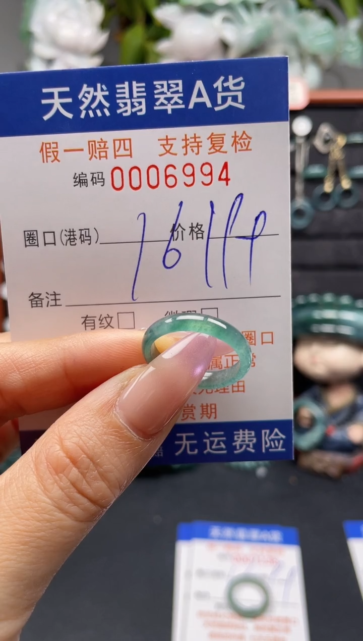 未镶嵌戒指翡翠16*6994