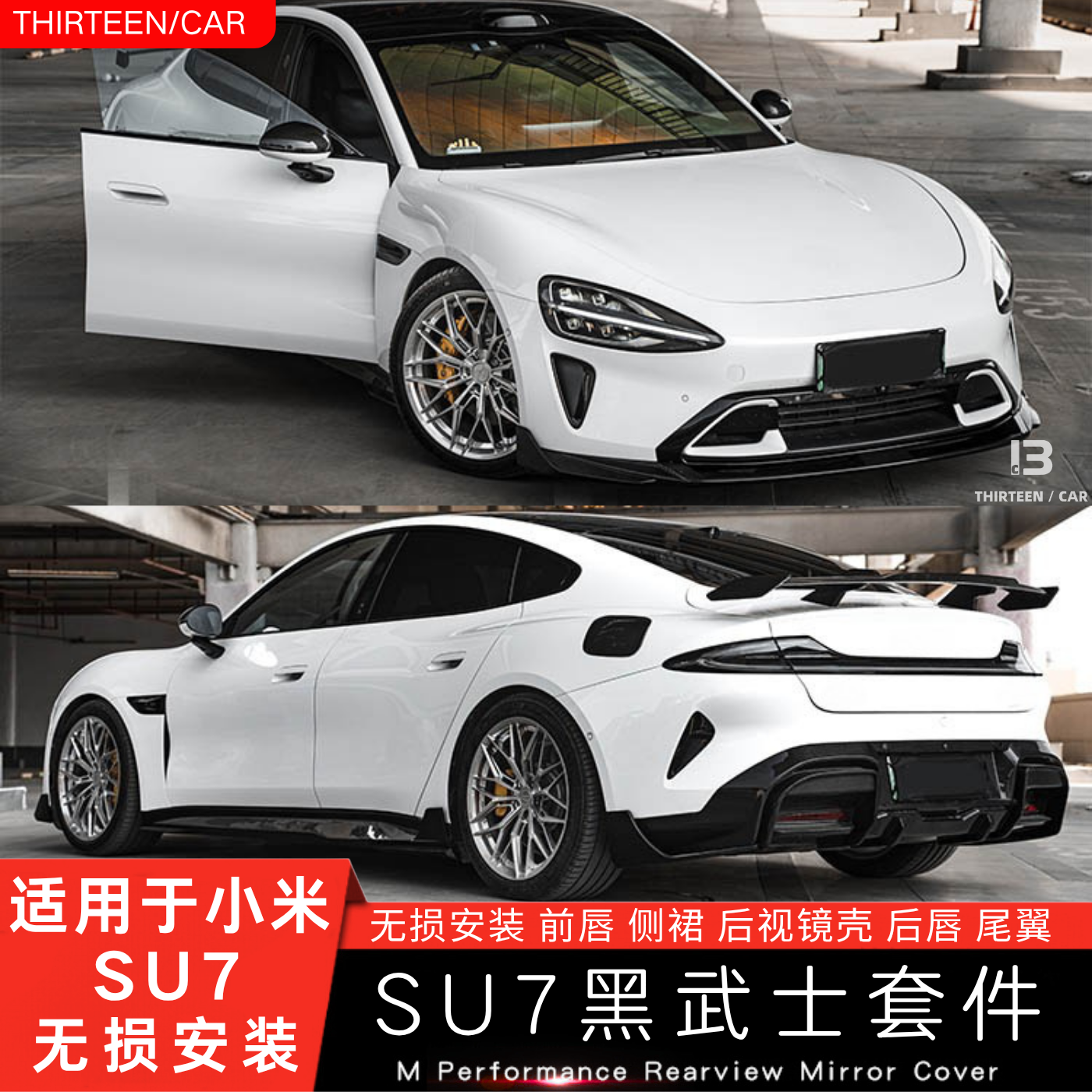 适用小米SU7前唇前铲侧裙后唇尾翼套件外观碳纤维内饰无损安装