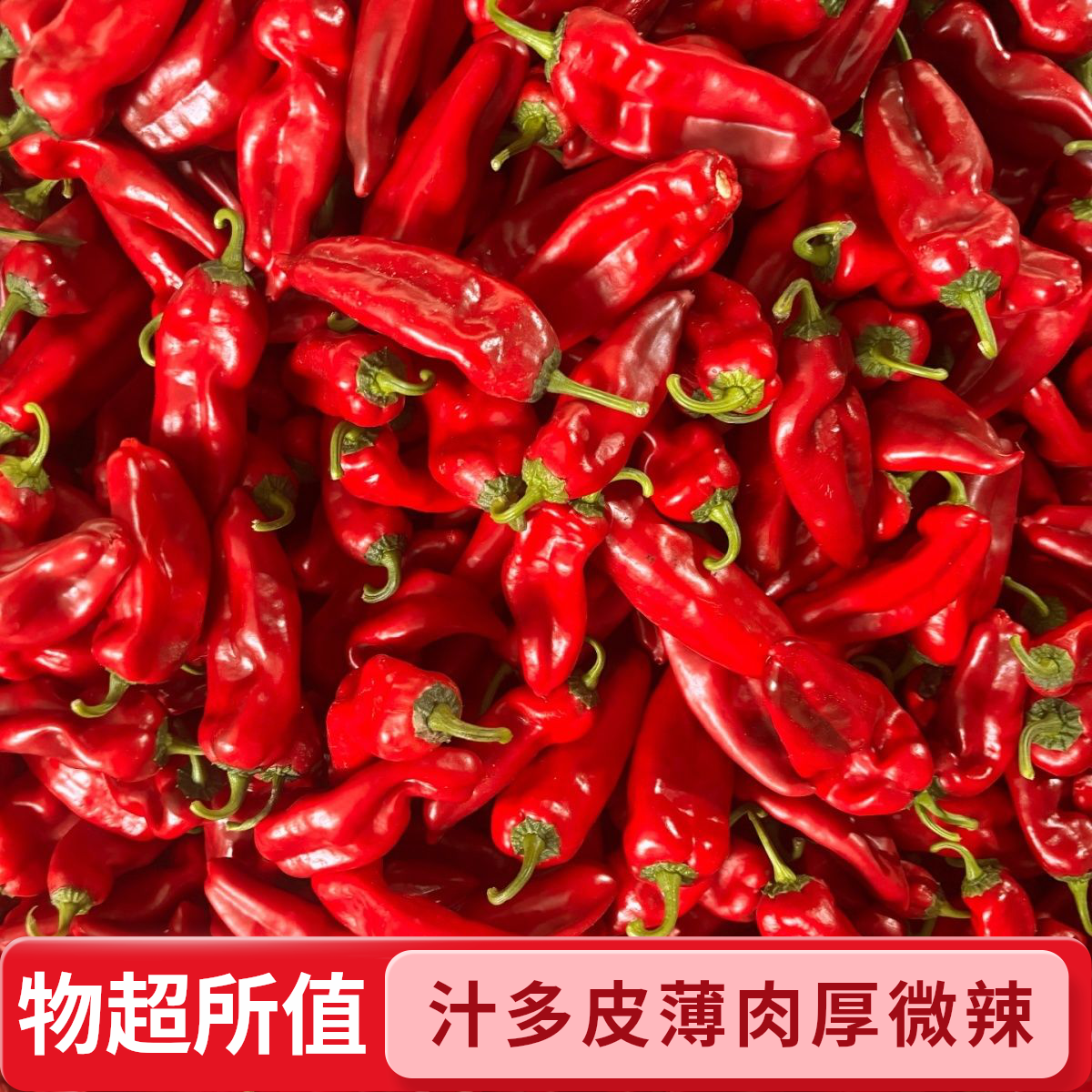 新鲜现摘 皮薄肉厚微甜辣红辣椒红尖椒大红泡椒做酱专用