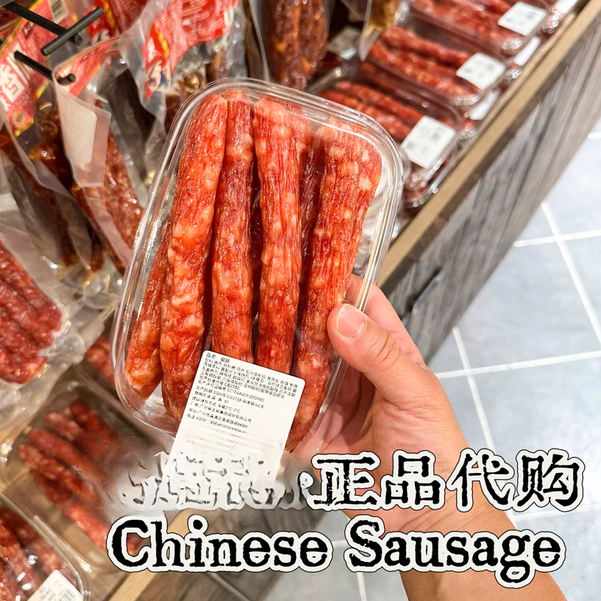 【许昌超市】广东腊味香肠广式年货400g左右腊肠正品代购散称