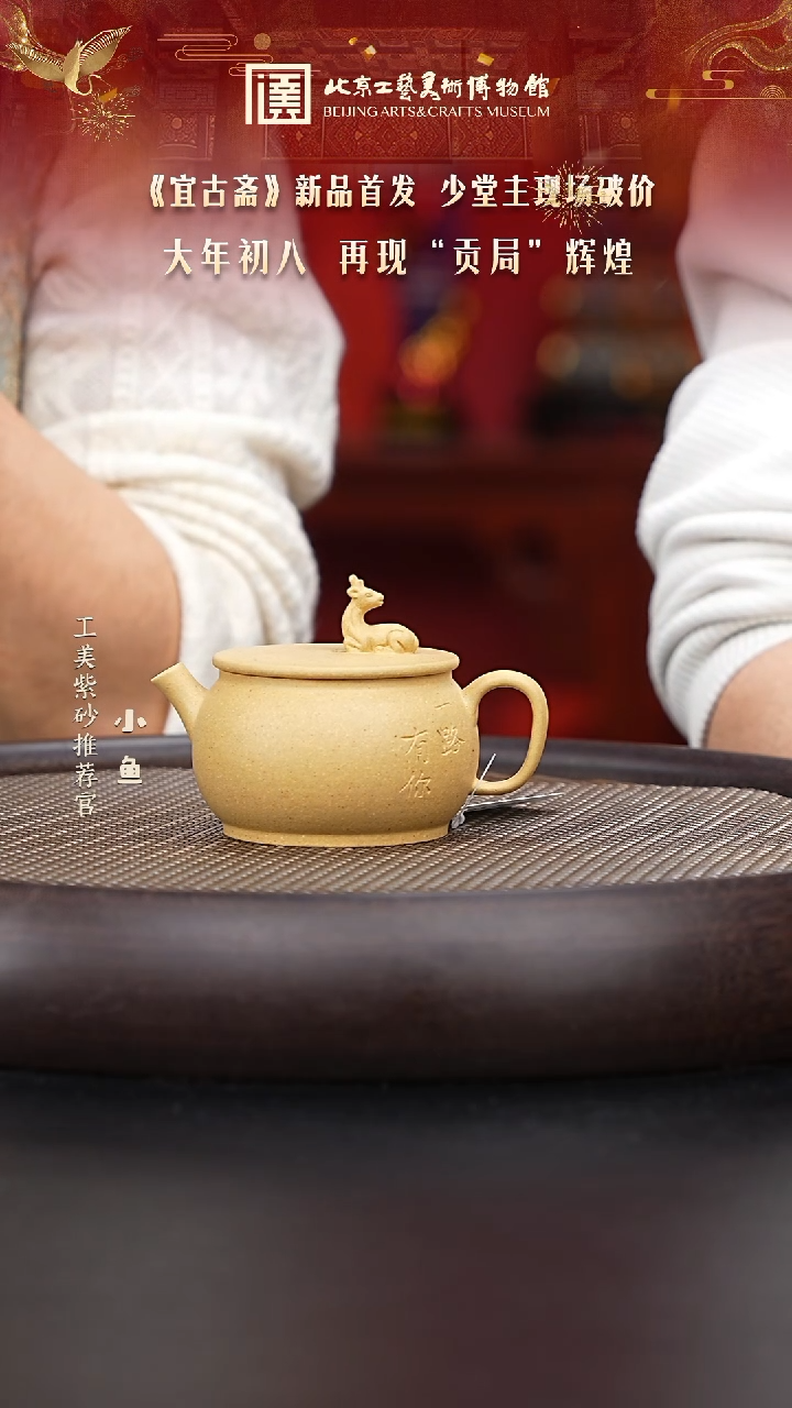 【闪购商品】紫砂茶壶国企品牌 陶茶溯源 宜古斋 09