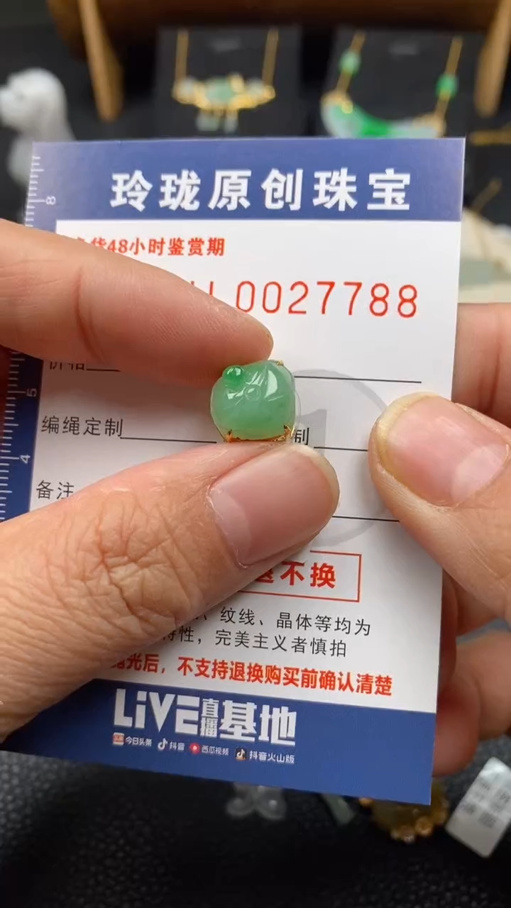 【闪购商品】翡翠颈饰18K金镶嵌翡翠净货27788