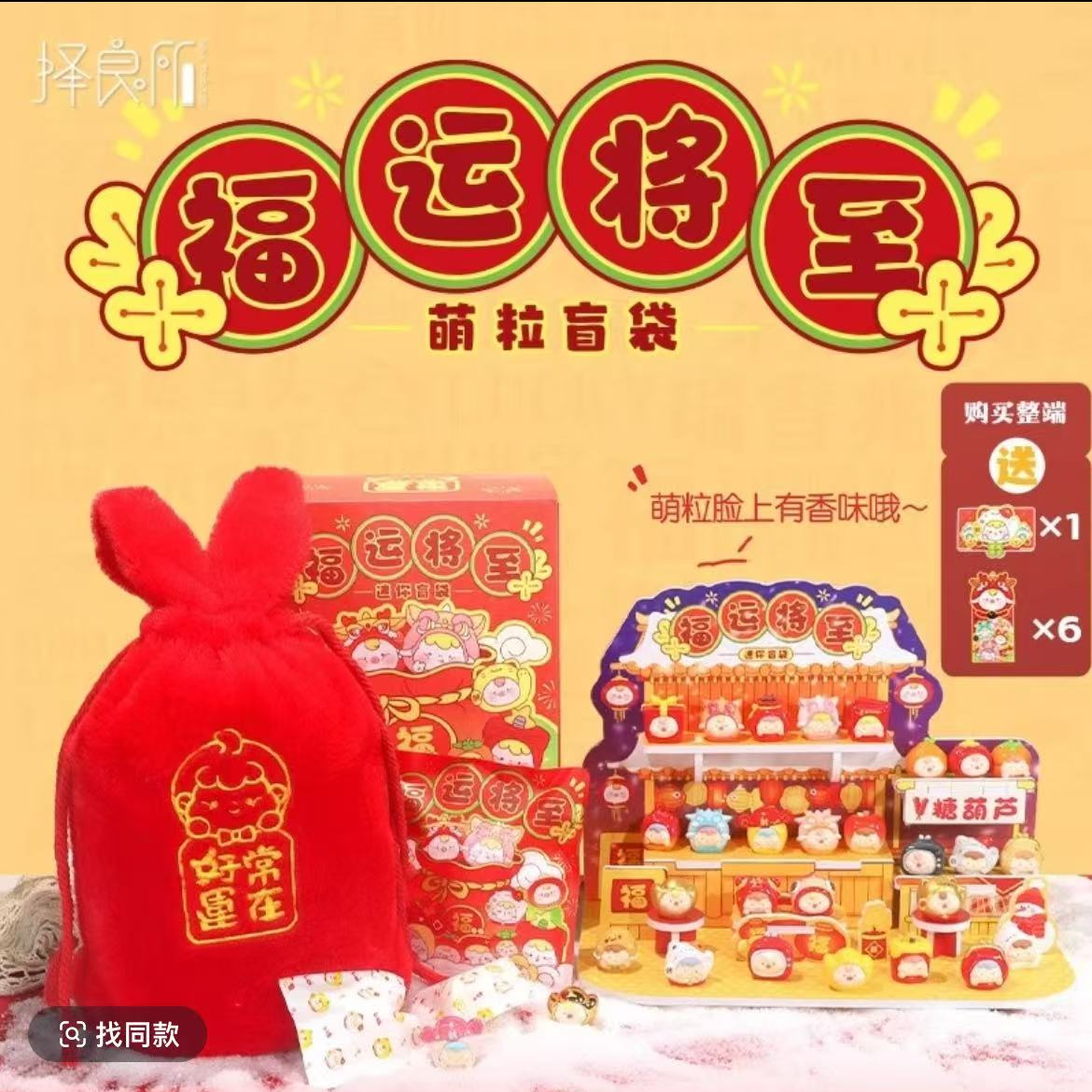 【默认拆盒】福运将至盲盒盲袋萌粒摆件礼物潮玩