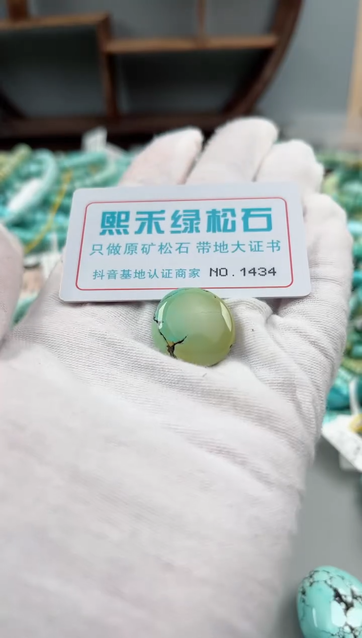 未镶嵌绿松石松石1434