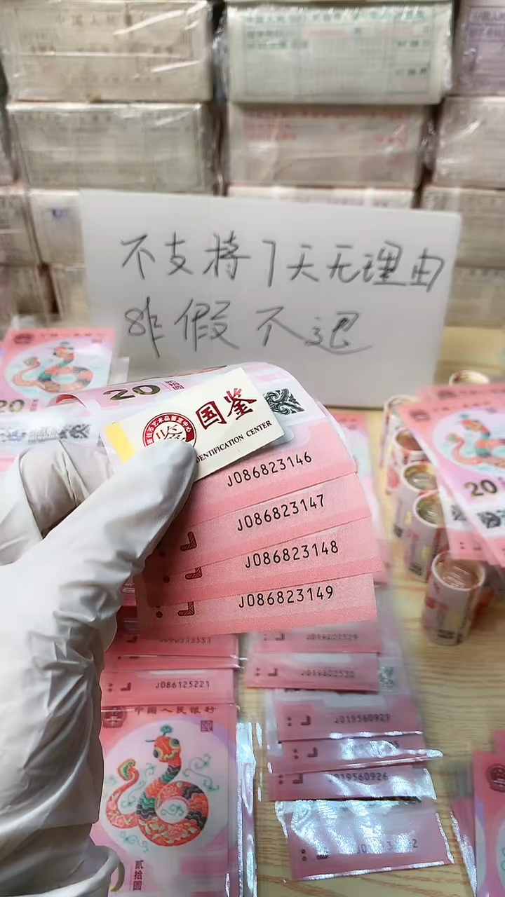 【闪购商品】蛇超4张，号码如图，福利
