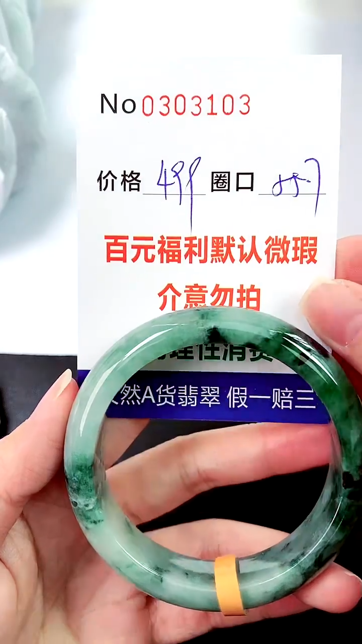 【闪购商品】翡翠手镯未镶嵌00303103